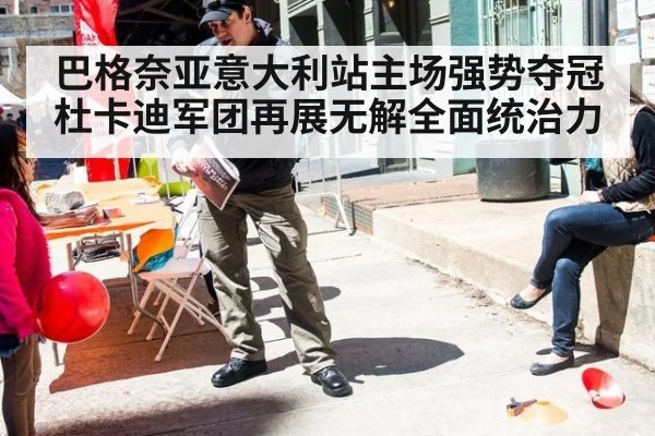 巴格奈亚意大利站主场强势夺冠杜卡迪军团再展无解全面统治力